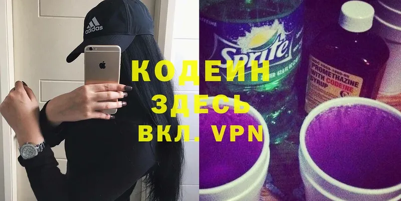 купить закладку  Юхнов  Кодеин Purple Drank 